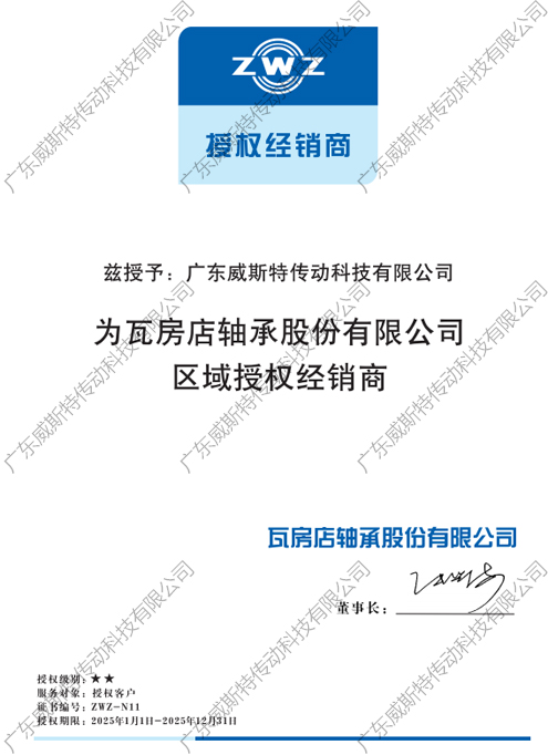 ZWZ授權(quán)證書